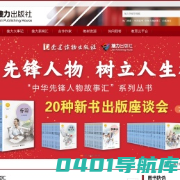 接力出版社 - 全国百佳图书出版单位