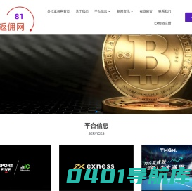 81外汇返佣网-最好的返佣平台-外汇返佣-返佣平台-外汇返佣网