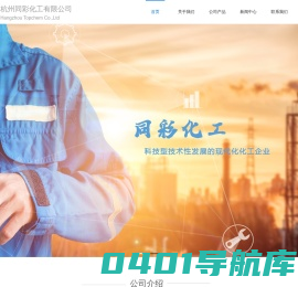 杭州同彩化工有限公司