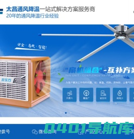 环保空调-水冷空调-工业大风扇-大型吊扇-广东太昌通风降温