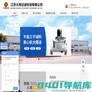 三相卧螺离心机,平板离心机,吊袋离心机,全自动离心机-江苏大周离心机厂家保用十年