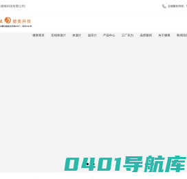 电子体温计|电子血压计|体温计工厂|红外测温仪|血压计代工厂家—广东健奥科技有限公司:4008226838