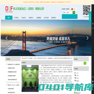 东之风进出口（深圳）有限公司