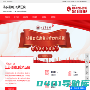口吃矫正_儿童口吃_口吃矫正学校-江苏语障口吃矫正有限公司