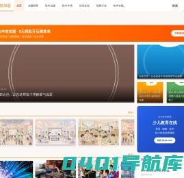 绘本馆加盟-品牌排行榜，绘本阅读交流基地-幼宝科技