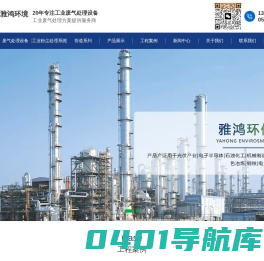 废气处理设备厂家-电镀废气处理厂家-昆山雅鸿环境