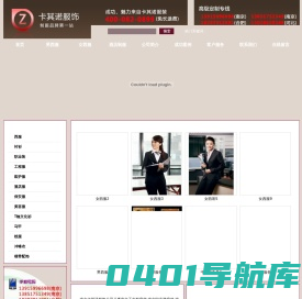 南京卡其诺服饰有限公司