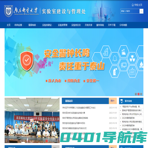 实验室建设与管理处