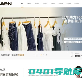 衣架-实木衣架-裤架-衣服挂,实力定制厂家-[华恩]