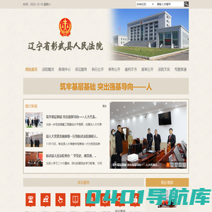 辽宁省彰武县人民法院
