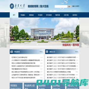 鲁大在线—鲁东大学继续教育网