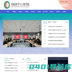 苏州大学光电科学与工程学院