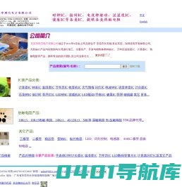 东莞市琪芯电子有限公司-专业钟表类IC台历温湿度万年历计算器等IC,热敏电阻湿敏电阻等元器件,MCU ASIC OTP掩膜开发
