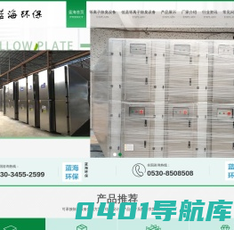 废气等离子除臭设备-低温等离子除味设备-山东蓝海环保科技有限公司