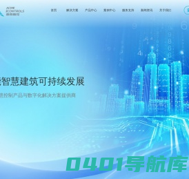 造极智控(ACME iCONTROLS ) _AIoT楼宇自控系统_空调无线集控系统