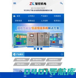湖南智控机电设备股份有限公司_长沙自动控制系统|楼宇群控节能系统|实验室通风