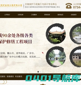 衡阳鑫隆文物保护古建工程有限公司_文物工程施工,文物修缮,文物工程设计