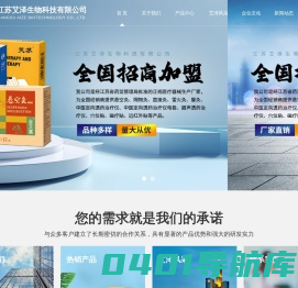 江苏艾泽生物科技有限公司