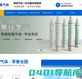 高纯气体厂家_高纯氮气-氦气-陕西裕隆气体生产厂家直销