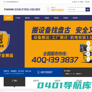 工厂搬迁-设备吊装搬运-设备安装-盘古安全搬运