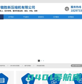 安徽胜新压缩机有限公司