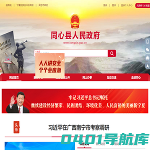 同心政府网