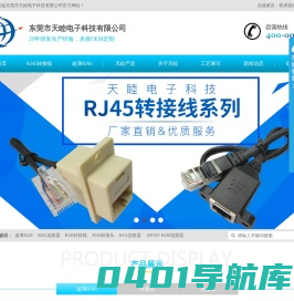 超薄RJ45_RJ45连接器_RJ45转接头_RJ45连接线-天睦电子科技