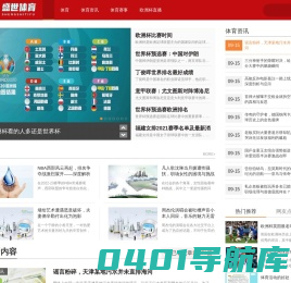 盛世体育_体育新闻_2024欧洲杯_2024欧洲杯赛事直播