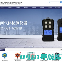 一氧化氮泄露报警器,二甲苯浓度超标报警器-郑州汇瑞埔电子技术有限公司