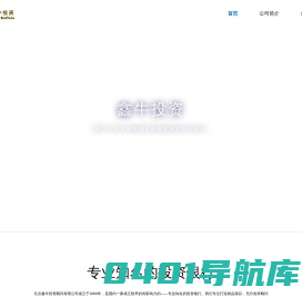 鑫牛投资