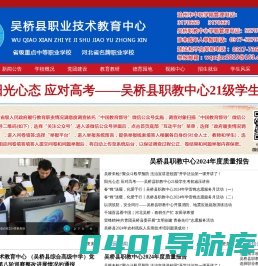 吴桥县职业技术教育中心