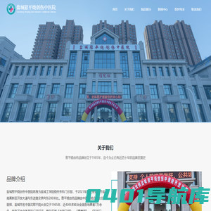 盐城慰平烧创伤中医院