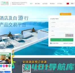 以酒店预订为核心的自游行产品交易平台,订房易,香港酒店,澳门酒店,国内酒店,海外酒店,门票预订,自由行预订
