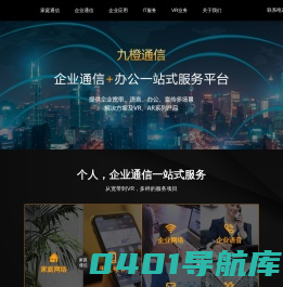 九橙通信