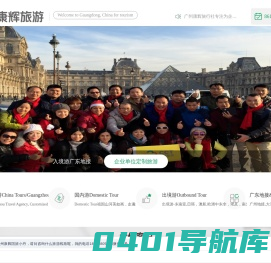 广州康辉旅行社-家庭单位企业和广州优秀旅行社地接定制旅游,广州品质地接，广东大湾区研学地接,港澳游优质地接