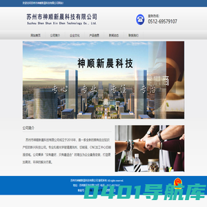 苏州市神顺新晨科技有限公司