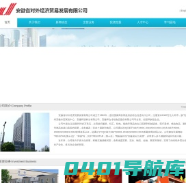 安徽省对外经济贸易发展有限公司