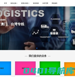 泉州物流公司_泉州货运公司-文豪物流