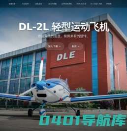 DLE引领航空科技，创新动力冲浪，浩翔科技-官方网站 | DLE