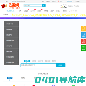 商标网机构_【亿佰倍懂商标集团】