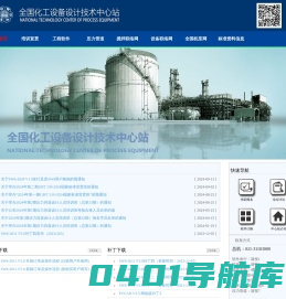 全国化工设备设计技术中心站