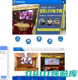 邵阳市飞天光电科技有限公司-邵阳LED显示屏|邵阳电子屏价格|邵阳LED显示屏配件材料