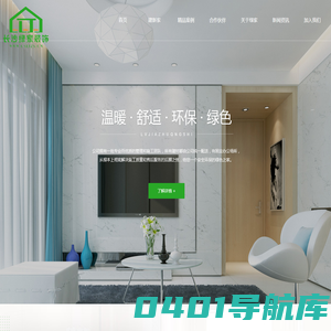 长沙绿家装饰设计有限公司_其它