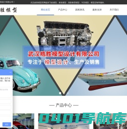 汽车模型-飞机模型-展览模型-模型定制-武汉皓胜模型