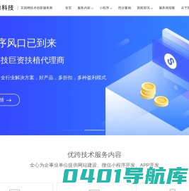 网站建设_APP开发_微信小程序开发_专注小程序开发运营一站式定制服务 - 优跨科技