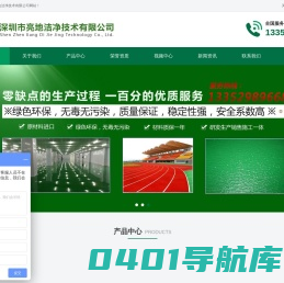 深圳市亮地洁净技术有限公司