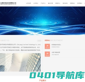 浙江芯盟半导体技术有限责任公司
