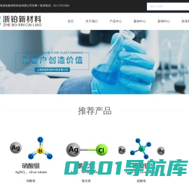 上海硝酸银厂家-硫酸银价格-氧化银-硫酸钯批发-硝酸铑-上海浙铂新材料科技有限公司