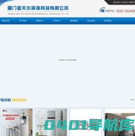 厦门金天水环保科技有限公司-厦门净水器|厦门饮水机|厦门水处理|厦门净水器厂家|厦门饮水机厂家|厦门直饮水机|厦门开水器|厦门开水机|厦门饮水设备|漳州|泉州