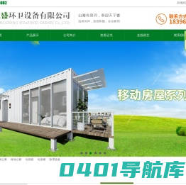 移动公厕_环保公厕_垃圾桶_垃圾箱_活动房屋-烟台弘盛环卫设备有限公司
